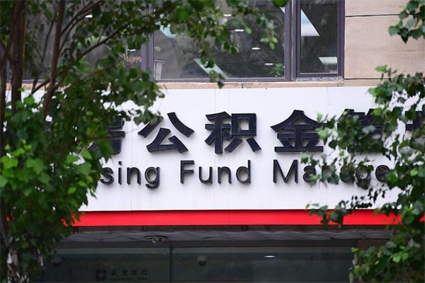 兰州过世后公积金有效期（人死了公积金最晚多久提）